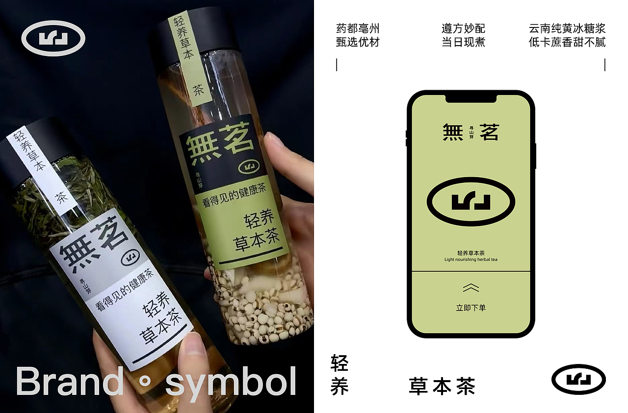 無茗·寻山芽/轻养草本茶品牌全案设计(图ZMzY1NDExMDYw) - 品牌 - 站酷设计师万有引力品牌设计原创素材 - 站酷ZCOOL
