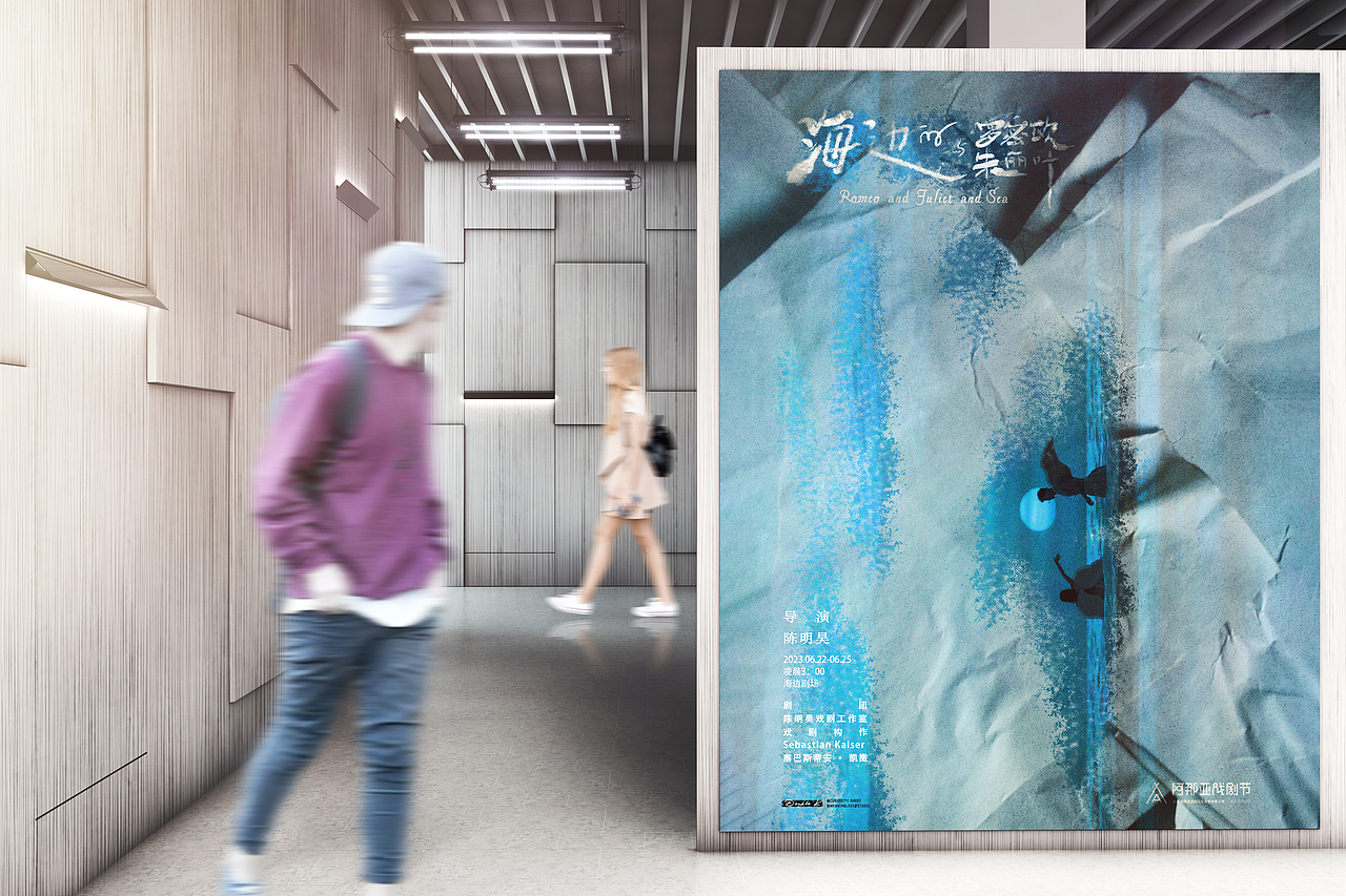 阿那亚戏剧节《海边的罗密欧与朱丽叶》520情书版海报