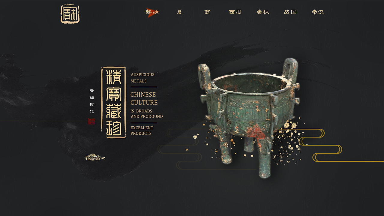 国宝档案·青铜时代