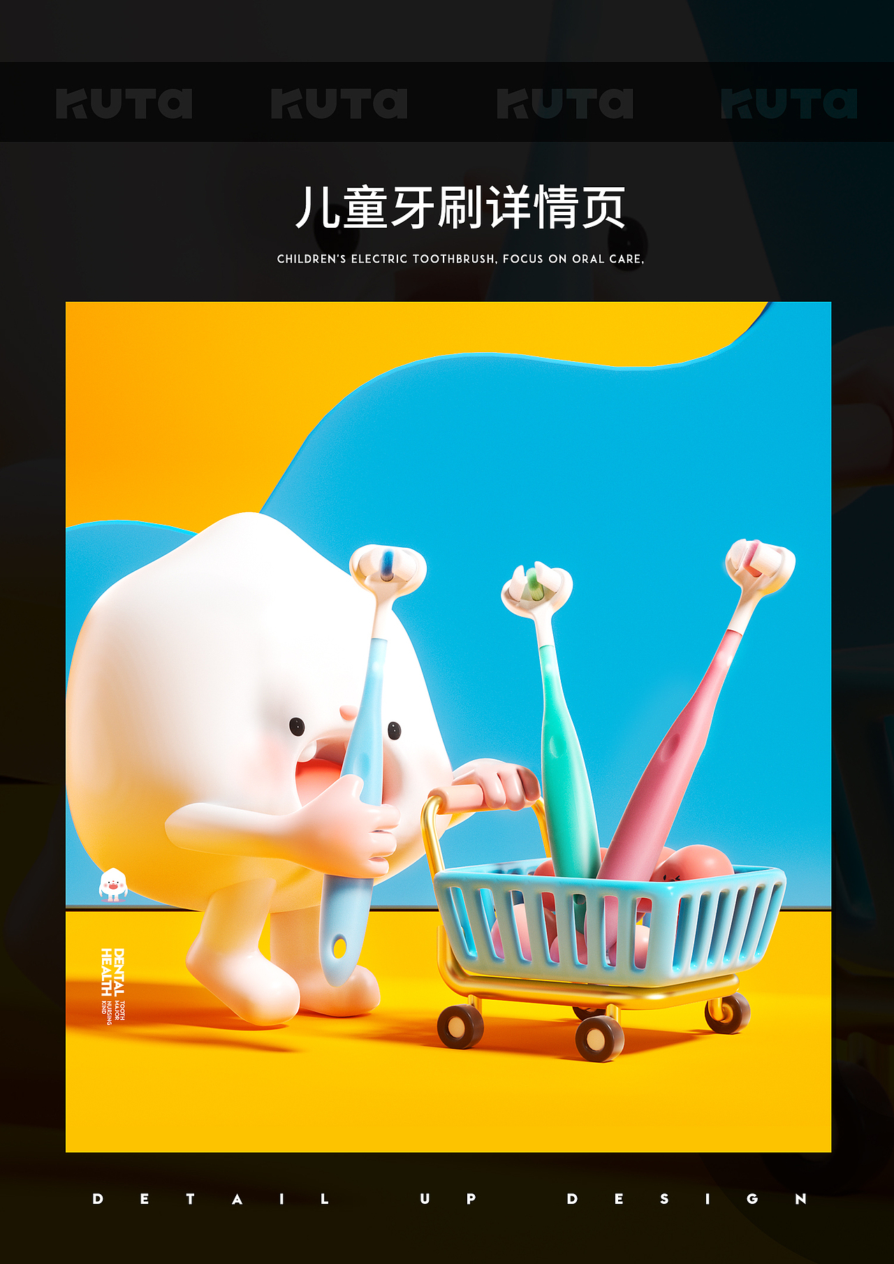 儿童牙刷详情页设计x电商详情页（图ZMzY2OTQ0MzAw） - 其他平面 - 站酷设计师喜喜橙子原创素材 - 站酷ZCOOL