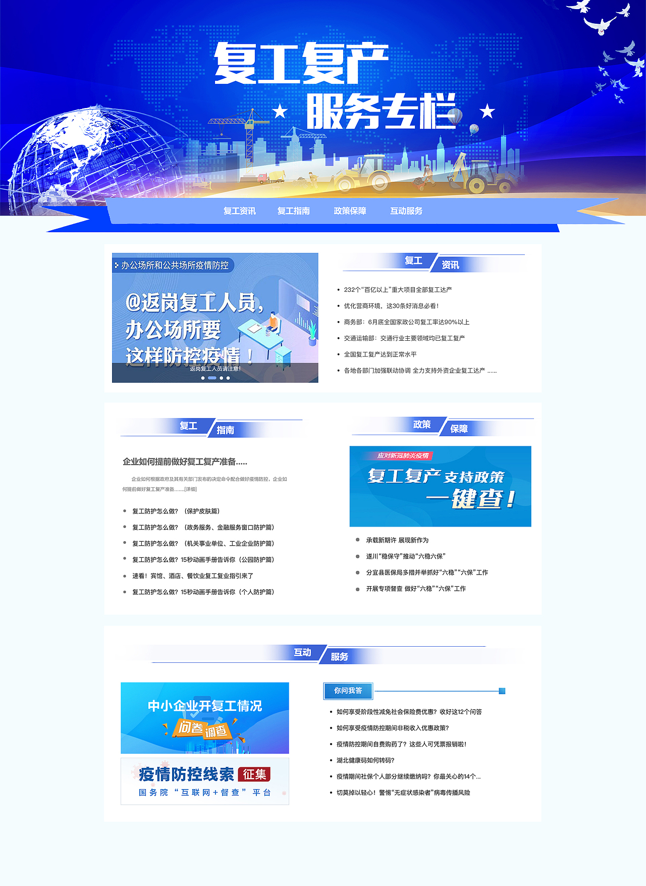 政府网站复工复产专题设计