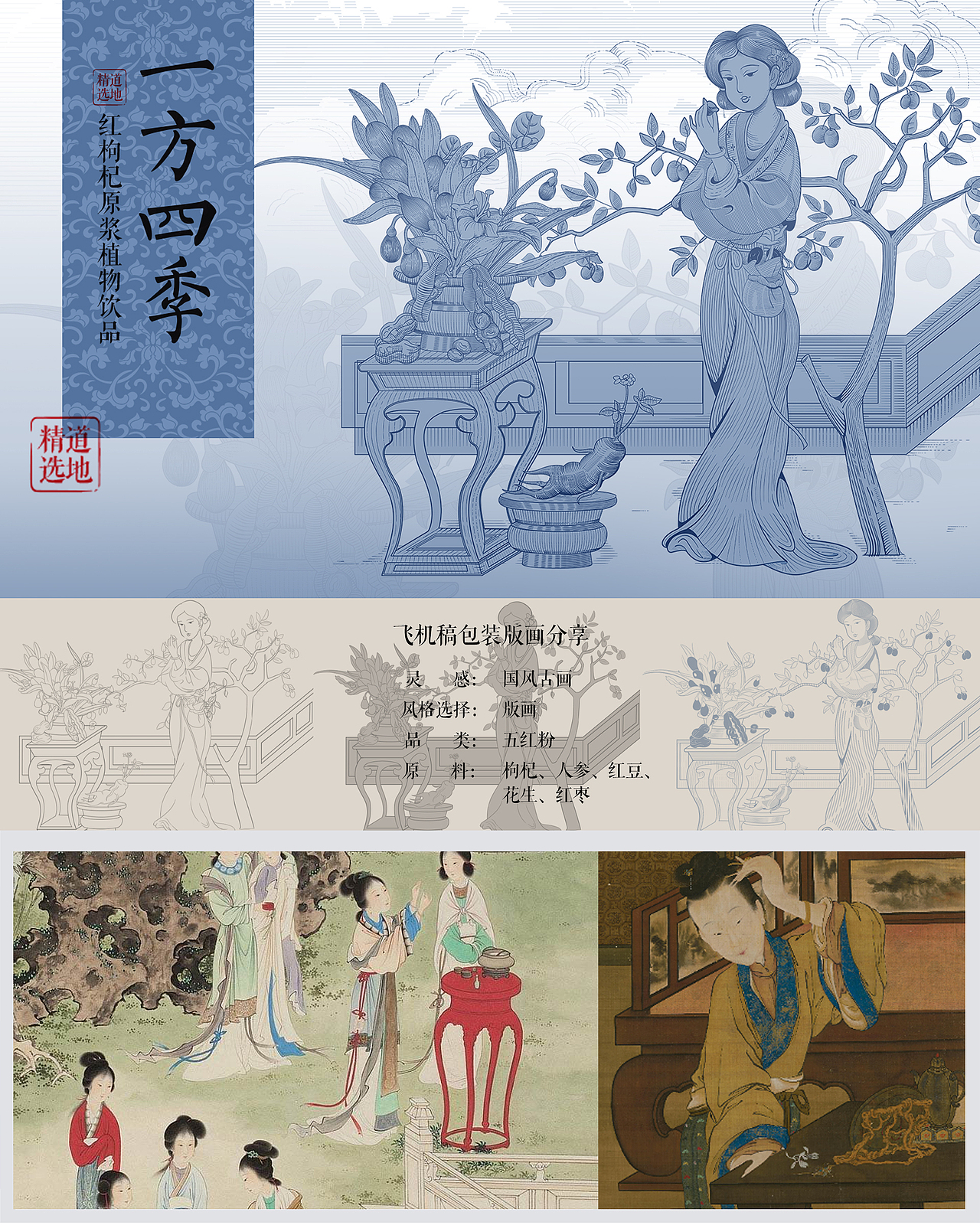 五红粉植物饮品商业版画/枸杞/人参/红豆/花生/红枣