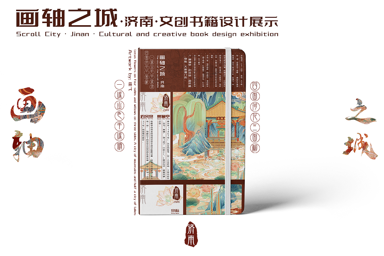 【画轴之城】插画城市系列·济南（图ZMzY0NzY5NjEy） - 艺术插画 - 站酷设计师隹弋原创素材 - 站酷ZCOOL