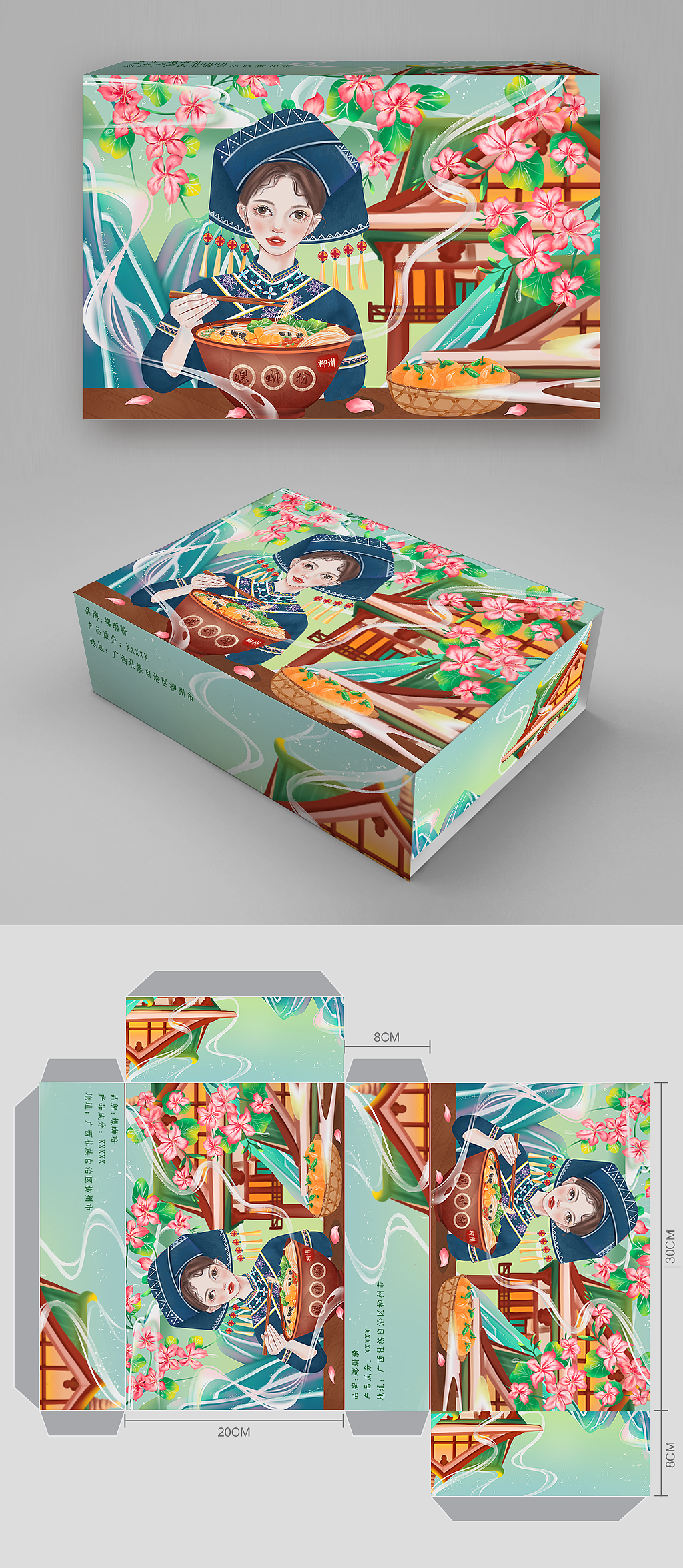 国潮风广西柳州螺蛳粉及壮族女孩形象插画