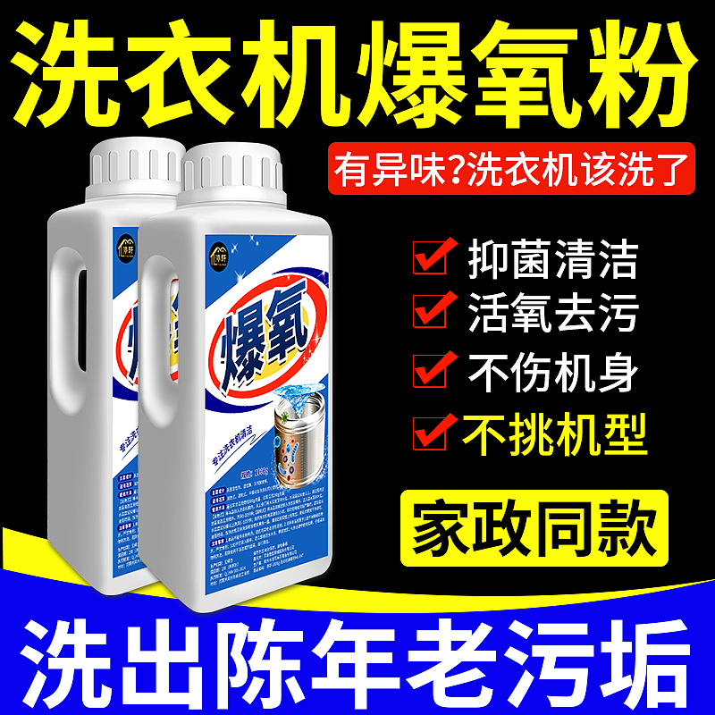 洗衣机爆氧粉