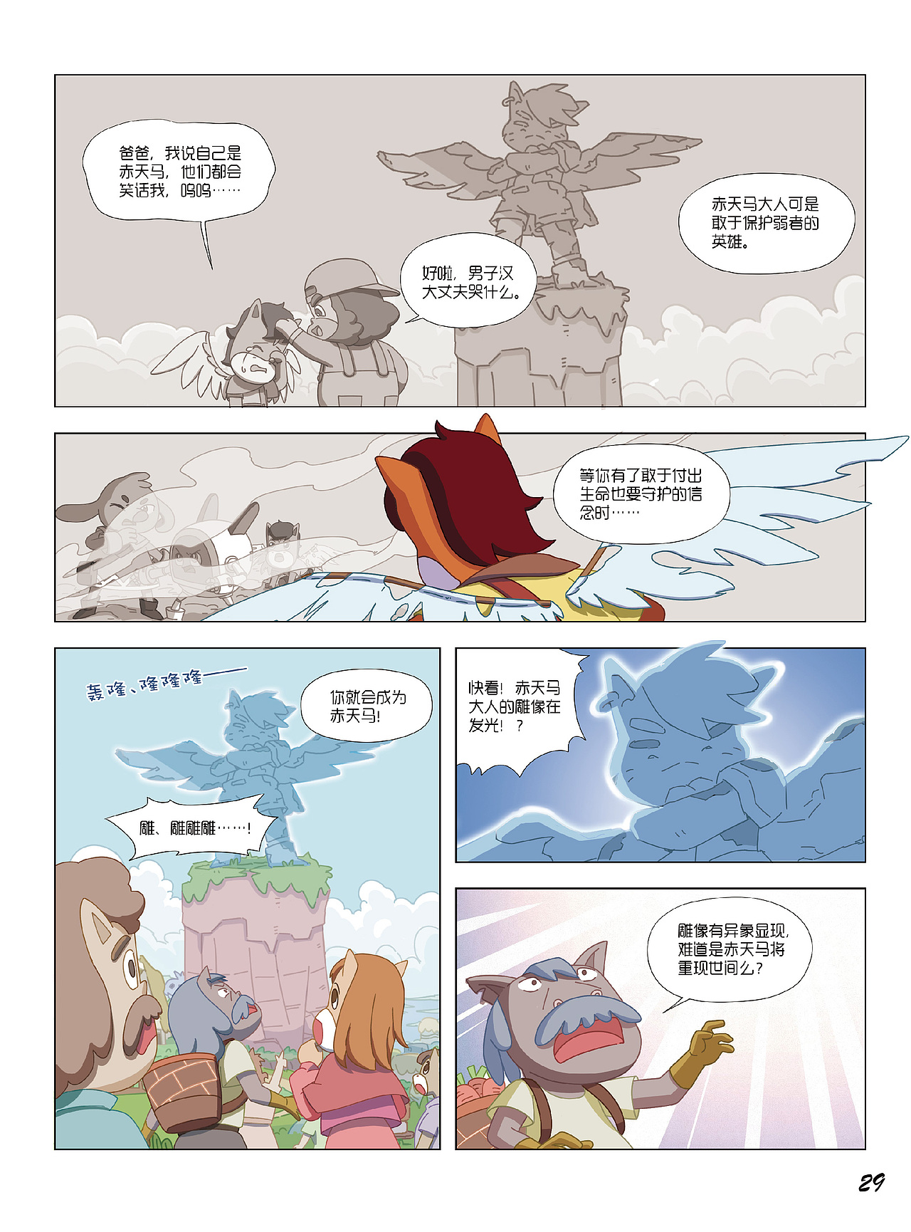 【高途编程】漫画书第一册(长篇连载)