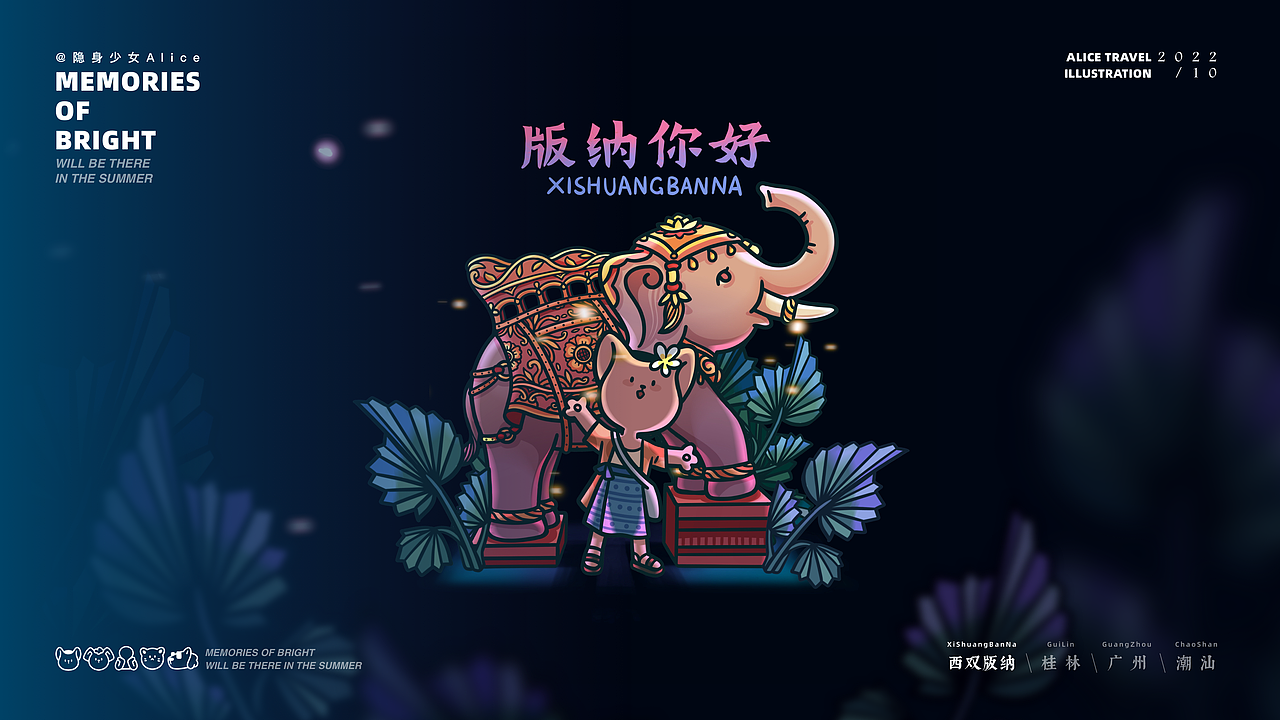 旅行插画壁纸 | 夏日结束前Memories of Bright(图ZMzE4NTk4MDgw) - 商业插画 - 站酷设计师隐身少女Alice原创素材 - 站酷ZCOOL