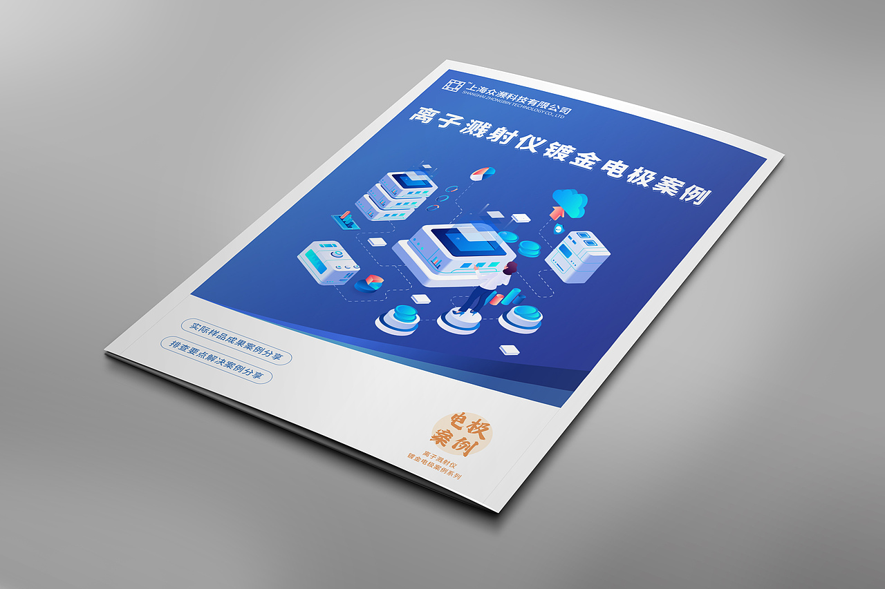 离子溅射仪案例宣传册设计 | 产品彩页设计