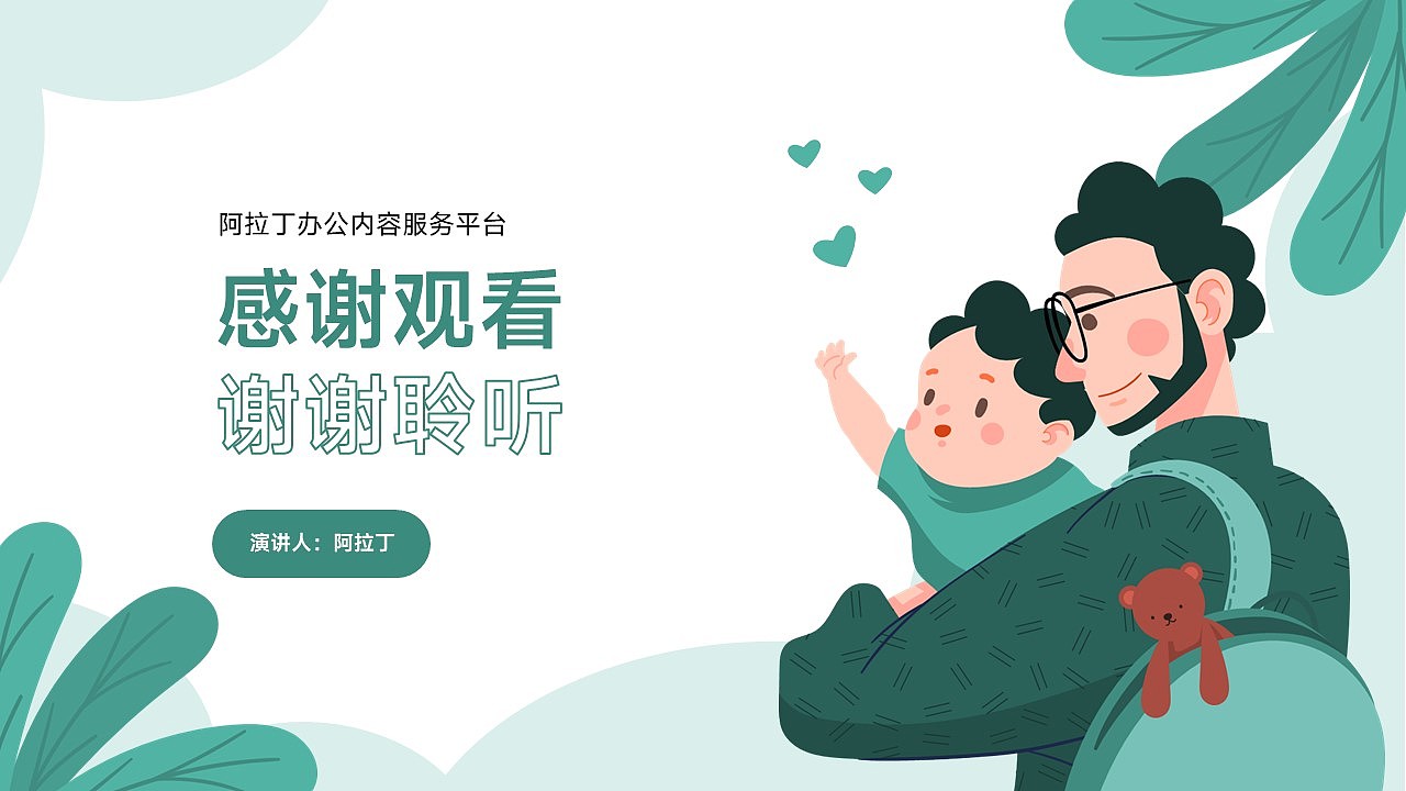 免费PPT模板！父亲节家庭亲子关系PPT！