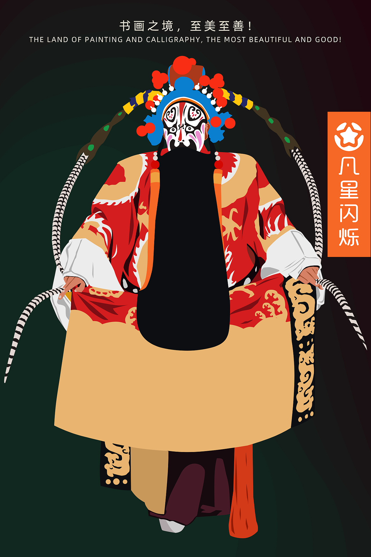 秦腔戏曲插画——赵氏孤儿(屠岸贾)