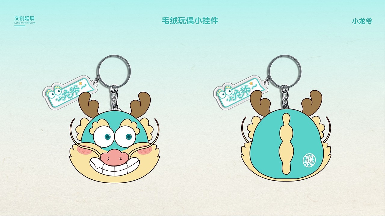 襄阳礼物 | 小龙爷IP形象设计