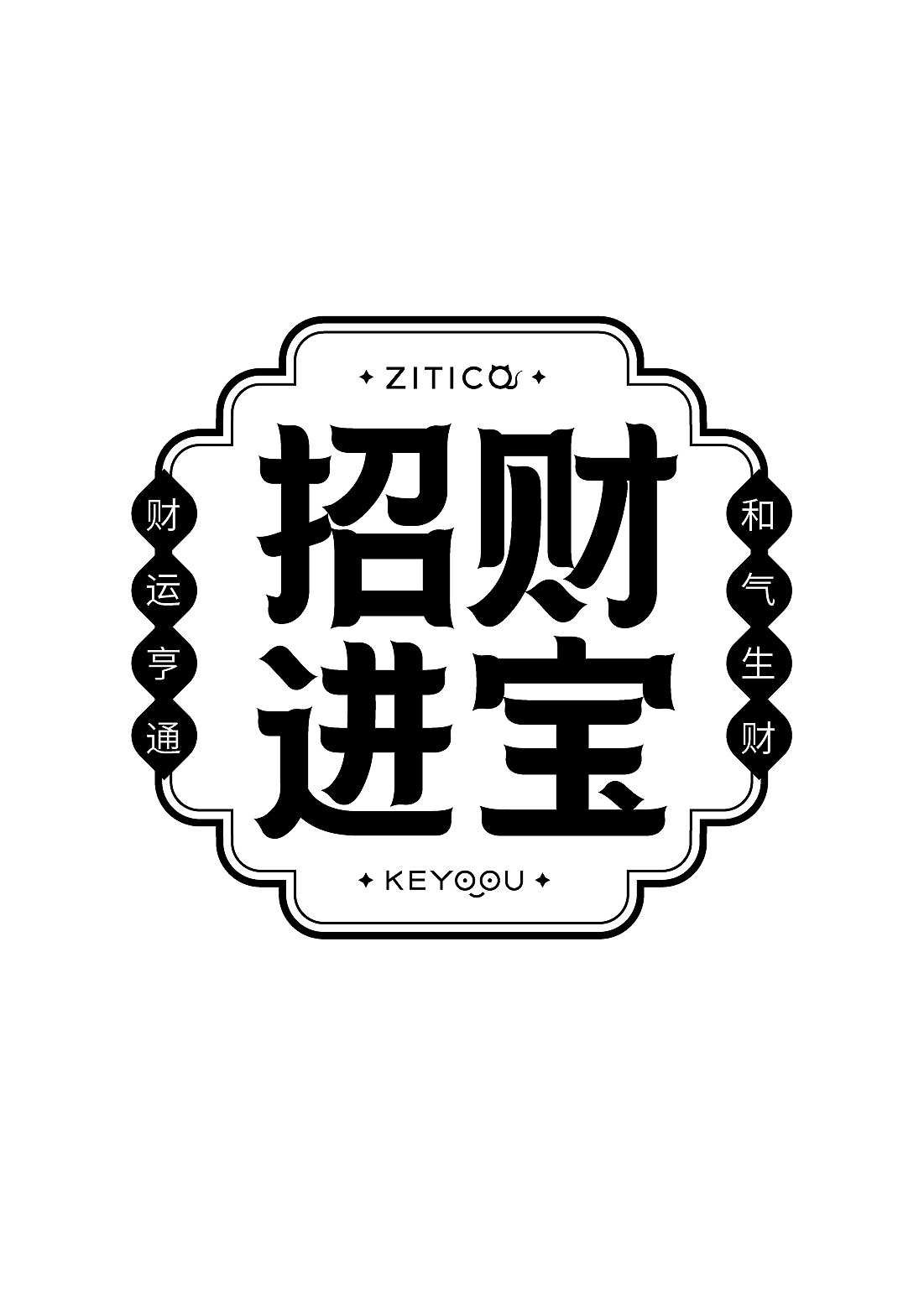 字库字体设计-传统古风唯美字体（图ZMzQwNTQ1MTky） - 字体/字形 - 站酷设计师张家佳设计原创素材 - 站酷ZCOOL