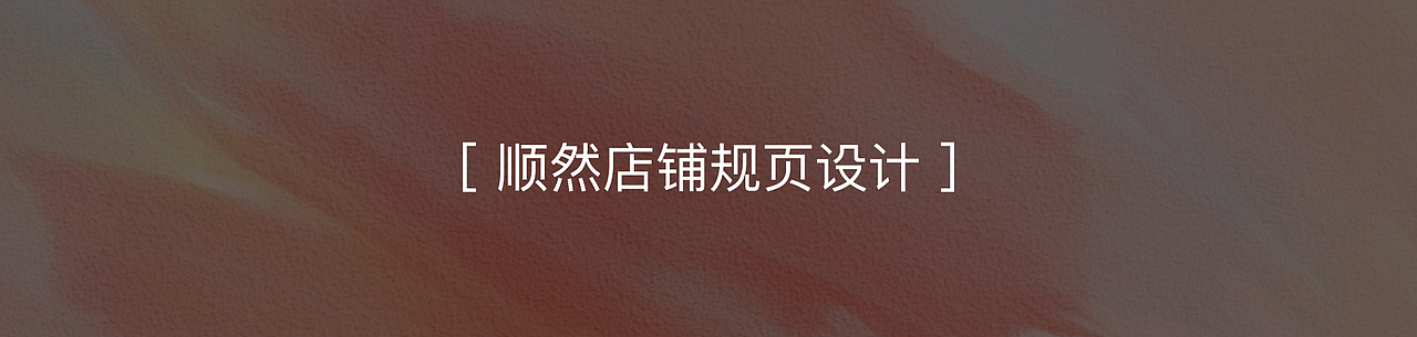 个人作品集（图ZMzM5MTk1Njc2） - 电商 - 站酷设计师哼哼是猪呀原创素材 - 站酷ZCOOL