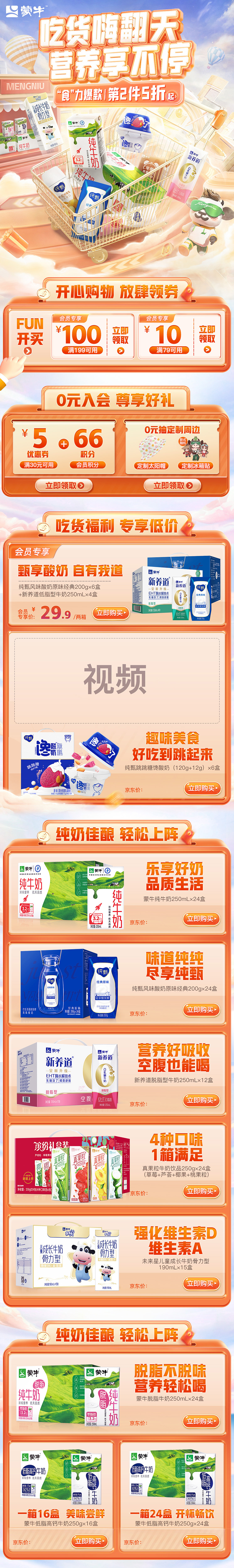 上半年作品集-蒙牛