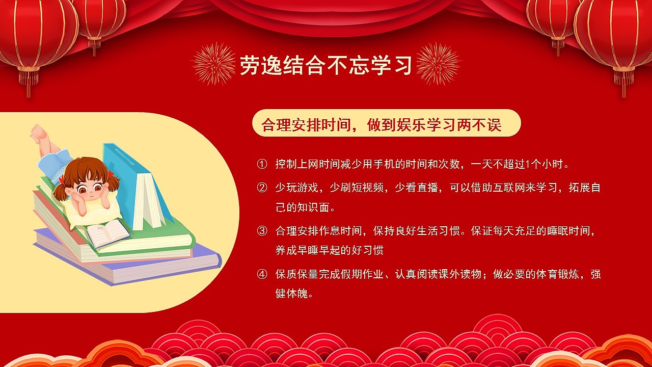 迎新年校园元旦假期安全教育主题班会PPT模板