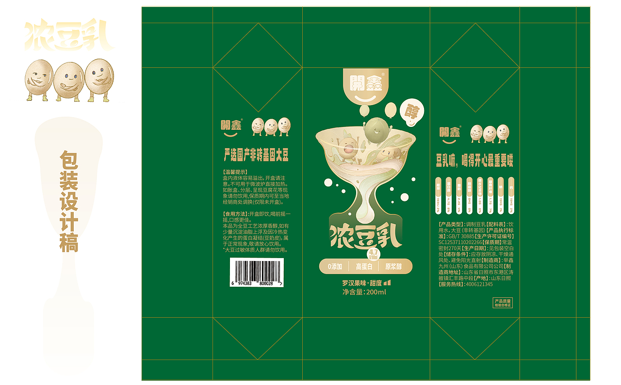 豆乳嘛，喝得開鑫最重要嘍（圖ZMzUyNDA0MDYw） - 包裝 - 站酷設計師KUMl原創(chuàng)素材 - 站酷ZCOOL
