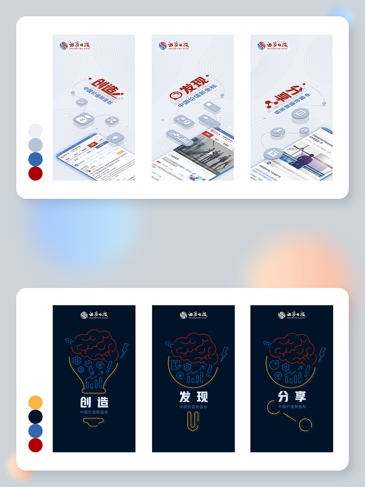 APP开屏海报