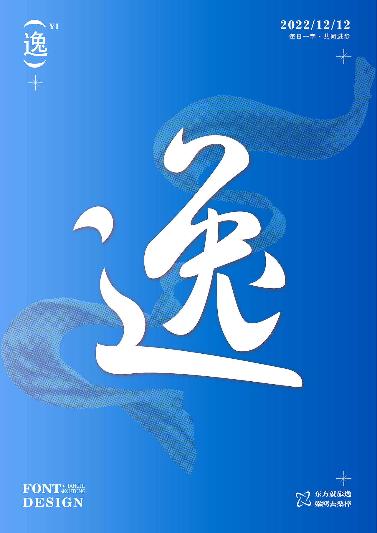 逸（圖ZMzI1MjY1NjE2） - 字體/字形 - 站酷設(shè)計師旭通設(shè)計原創(chuàng)素材 - 站酷ZCOOL