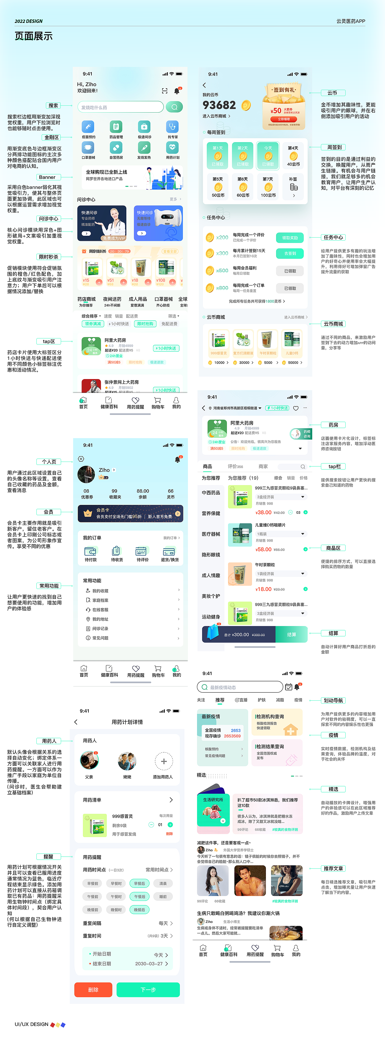 云灵医药线上app项目（图ZMjk3OTUzNzgw） - APP界面 - 站酷设计师一般的一天原创素材 - 站酷ZCOOL