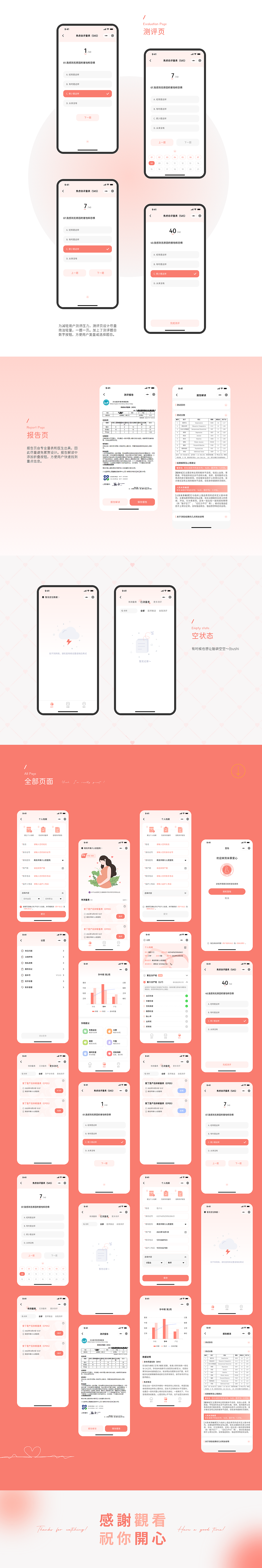 米慕爱心-孕产妇端 心理健康测评小程序（图ZMzI4MTQxNjE2） - APP界面 - 站酷设计师热風原创素材 - 站酷ZCOOL