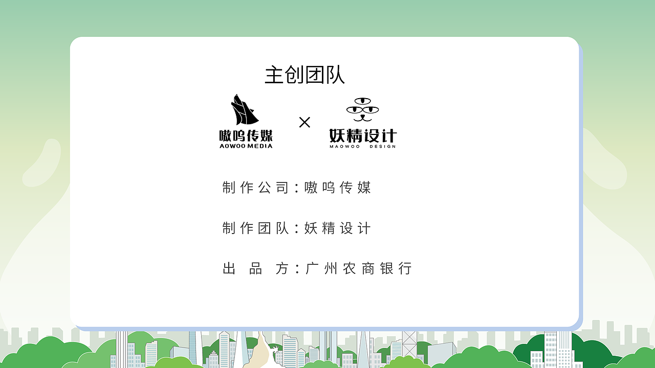 广州农商银行社保卡第二部MG动画