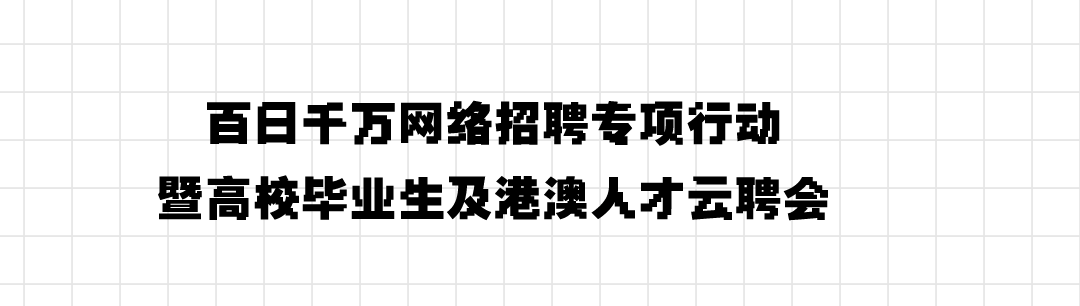 【长图设计】——才聚湾区，筑梦福田·第四期（图ZMzI1OTExMDk2） - 其他平面 - 站酷设计师取经中的小胖子原创素材 - 站酷ZCOOL