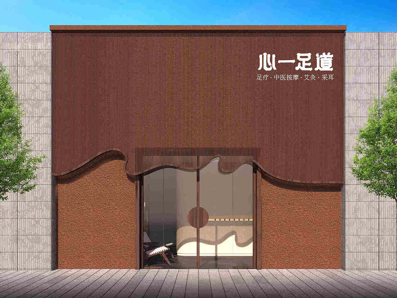 美容养生馆设计