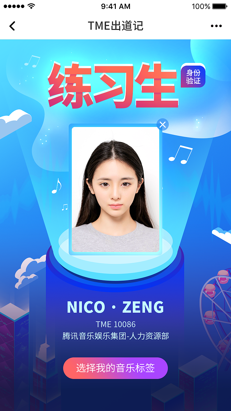 腾讯音乐——新员工通关系统“出道记”（图ZMTk0MTg0OTMy） - 概念设定 - 站酷设计师重和科技原创素材 - 站酷ZCOOL