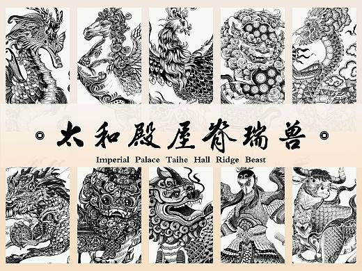 故宫屋脊兽系列版画合集