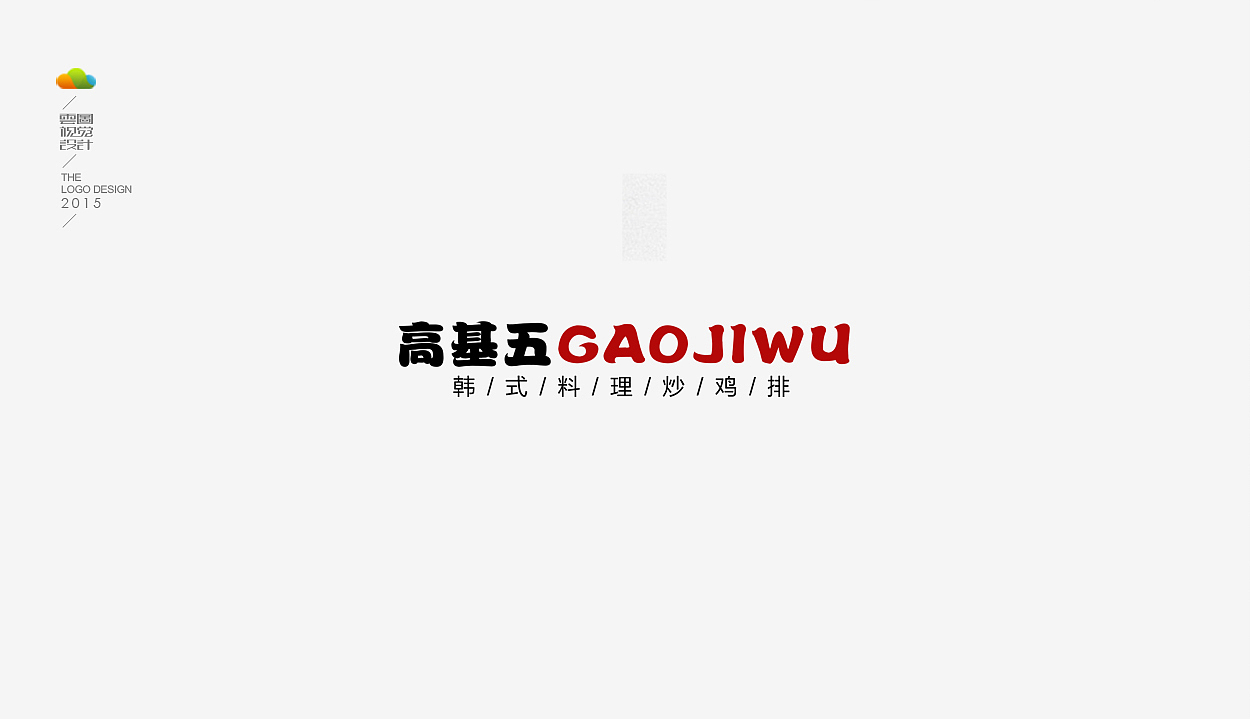 logo设计整理集（一）（2015年上）（图ZODM4MDE0NDg=） - Logo - 站酷设计师万福一丁原创素材 - 站酷ZCOOL