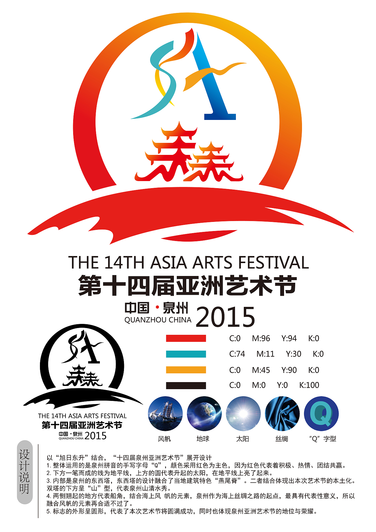 第十四届亚洲艺术节标志设计|平面|logo|木子帅雨林_原创作品-站酷