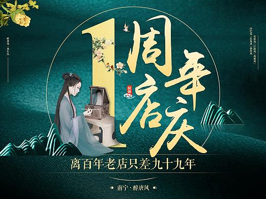 周年庆活动专题详情页