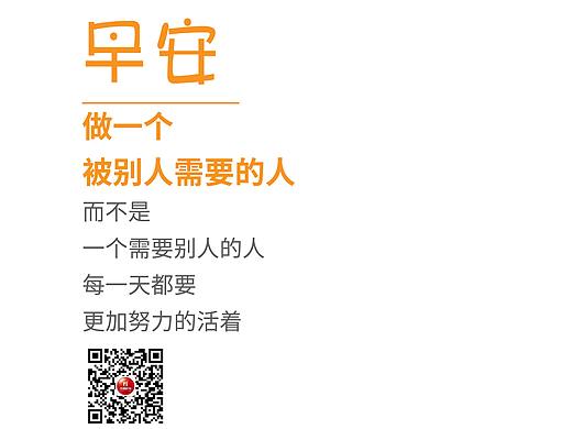 早安海报（个人主页-ZNDc3NTA3NDg=） - 海报 - 站酷设计师小小人儿爱设计原创素材 - 站酷ZCOOL