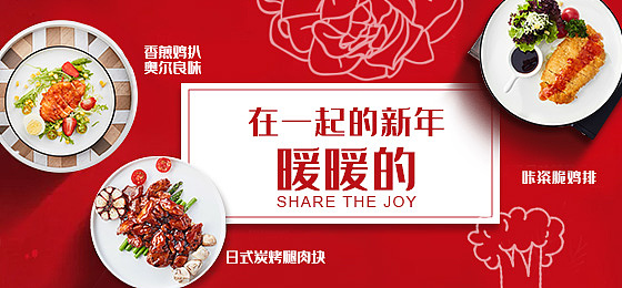 美食节气海报/直播宣传