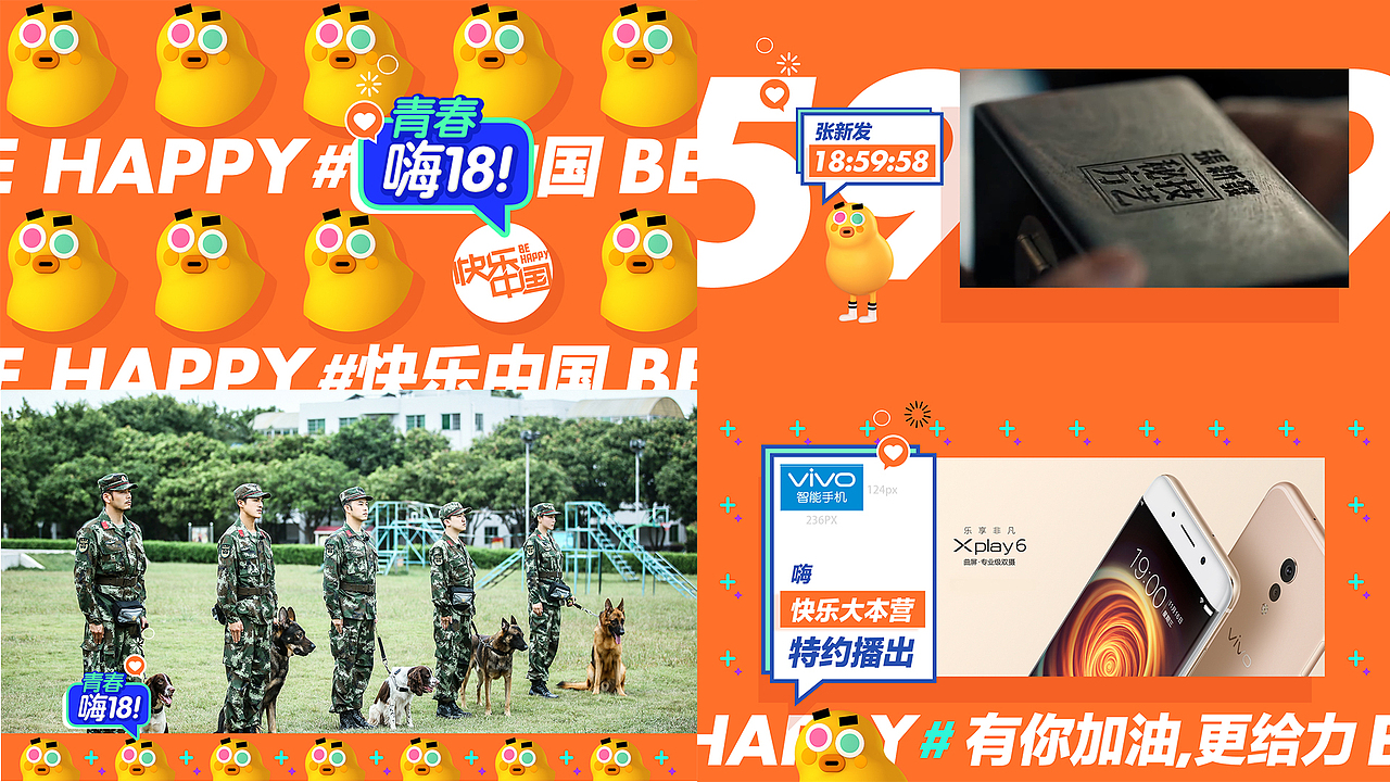 2018 无手大黄首次亮相,贼魔性,弹幕式版式设计