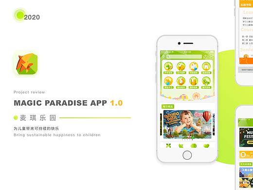 麦琪乐园-MAGIC PARADISE APP 1.0（个人主页-ZNDczNDM1MzI=） - APP界面 - 站酷设计师JOJO摩艾君原创素材 - 站酷ZCOOL