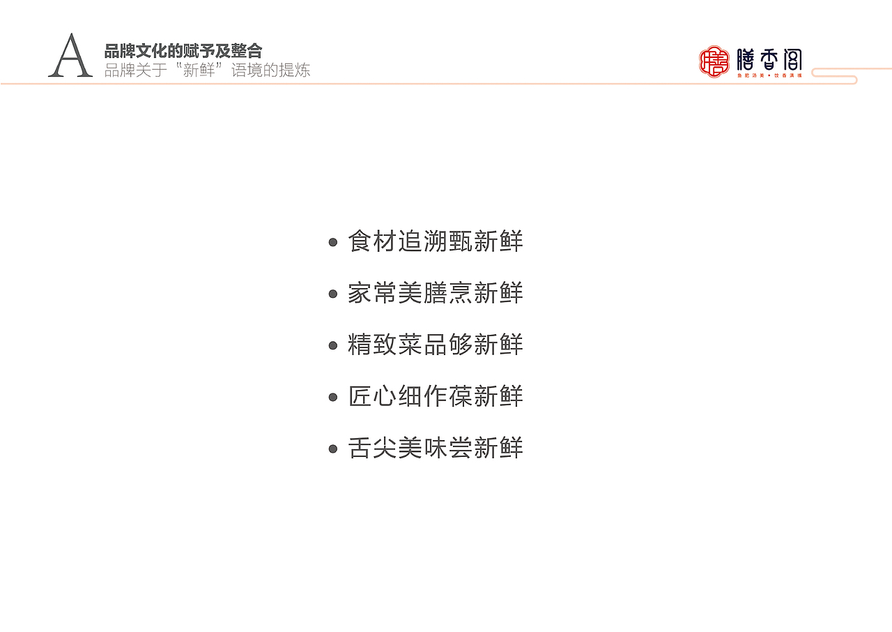 膳香阁VIS品牌识别系统