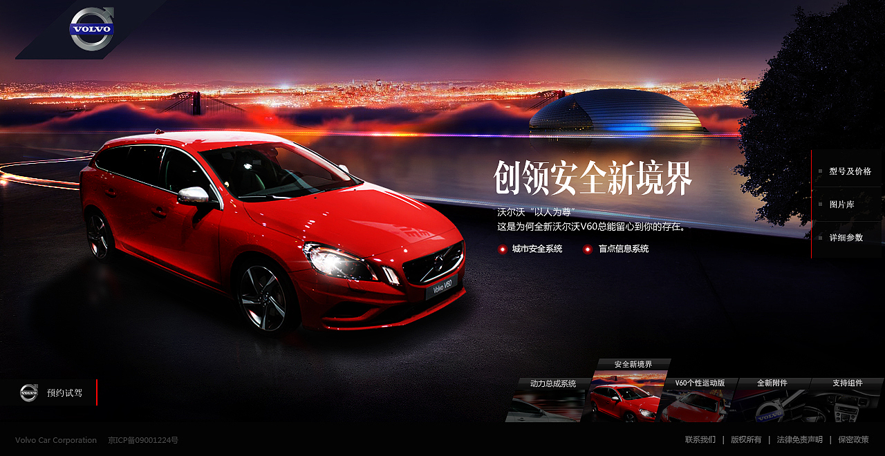 沃尔沃V60个性运动版（图ZMTQ3MzUzNTY=） - 企业官网 - 站酷设计师顺子子顺原创素材 - 站酷ZCOOL