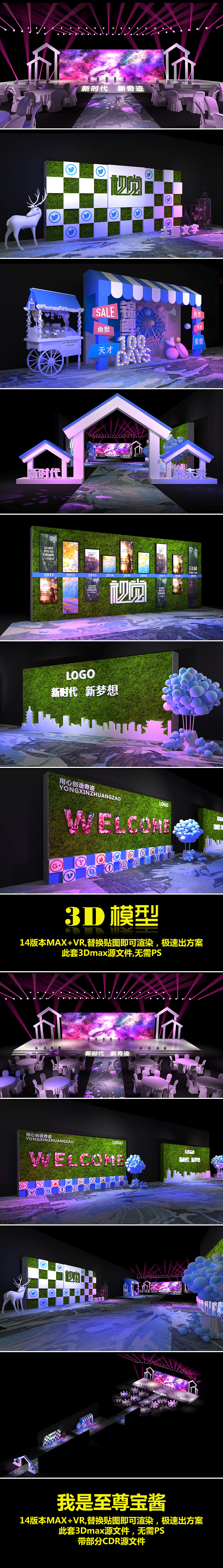 年会布置舞台设计（图ZMTM2MzkxMTYw） - 舞台美术 - 站酷设计师至尊宝酱原创素材 - 站酷ZCOOL