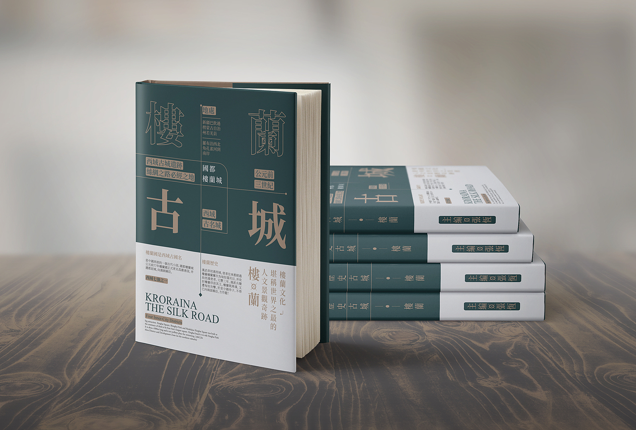 书籍楼兰古城书籍封面