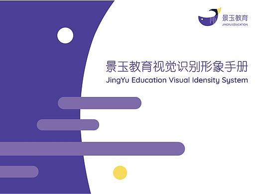 景玉教育logo设计及vi手册设计