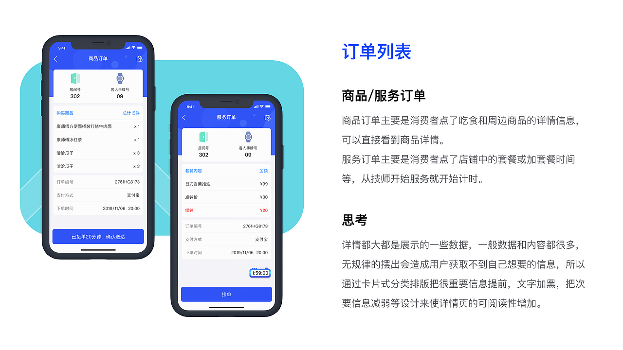 智慧沐足系统(手机B端、TV端、大屏端)