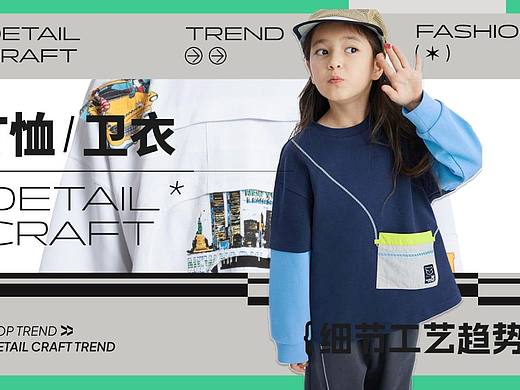 2024/25年童装T恤卫衣趋势分析