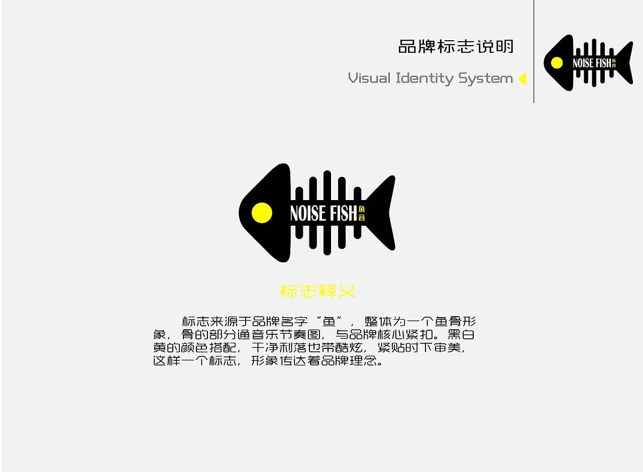 文化厂牌noise fish·鱼音vi设计