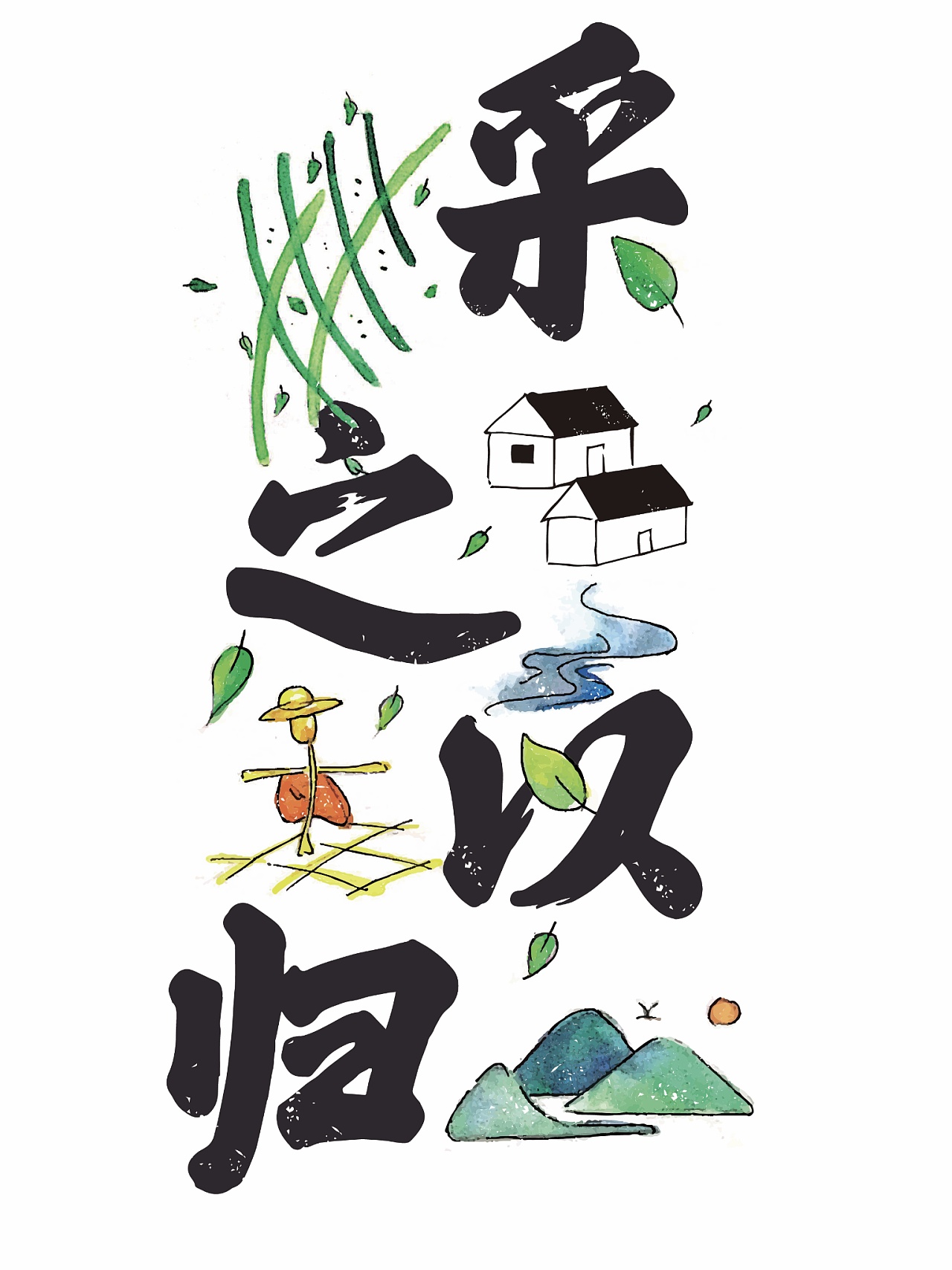 字体装饰—茶
