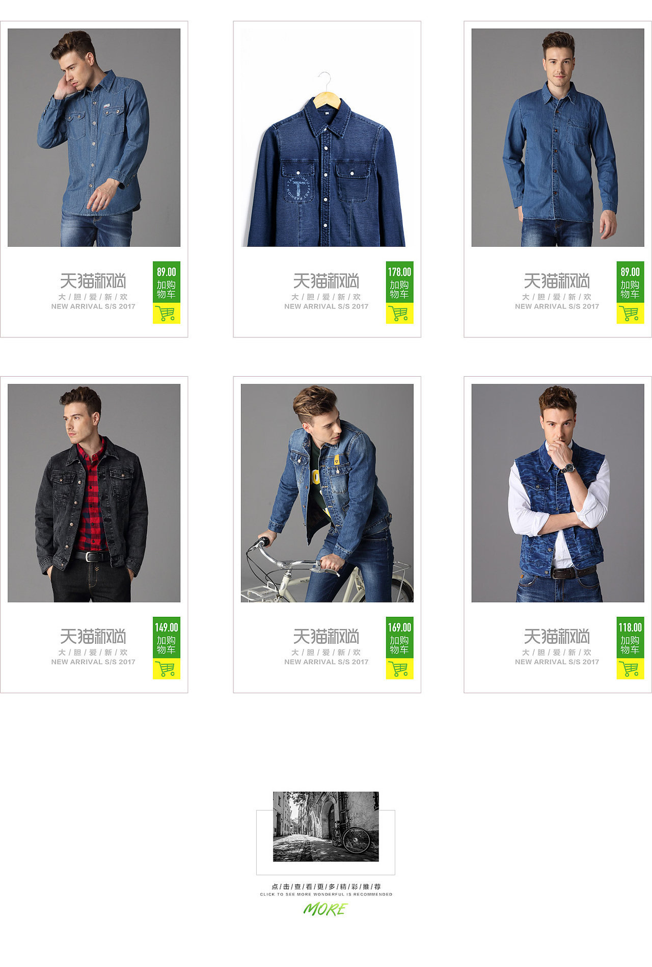 2017年春夏新风尚首页（图ZODQ3NzY5OTI=） - 电商 - 站酷设计师Byemy_8原创素材 - 站酷ZCOOL