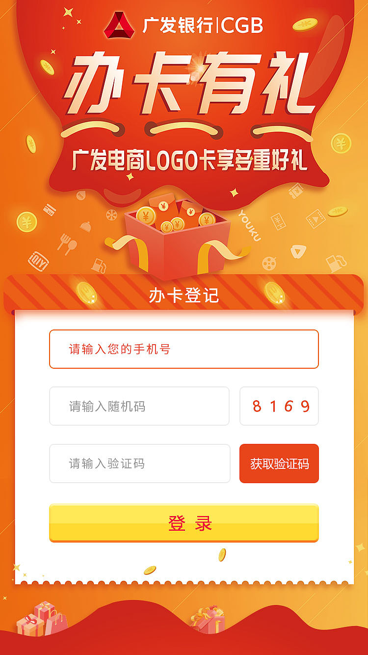 活动兑换页面