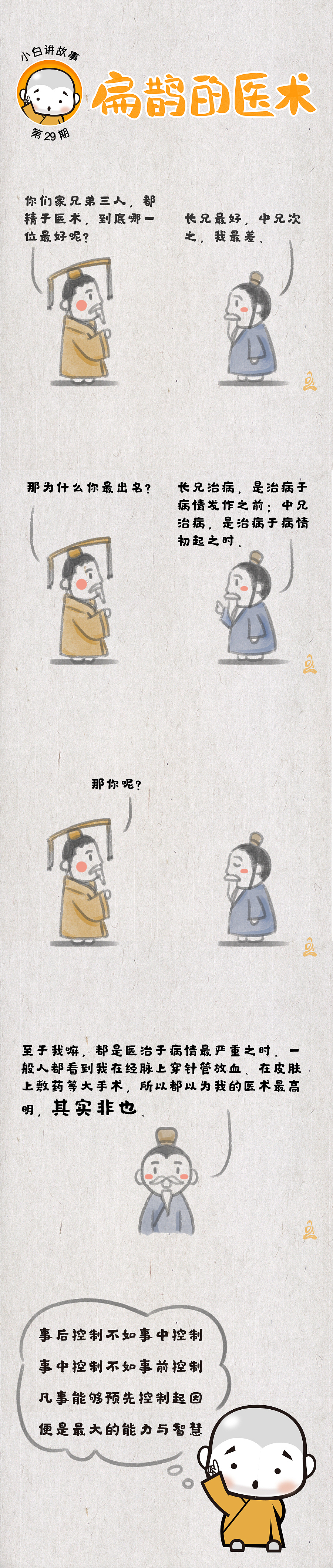 四格漫画 | 小白讲故事系列（21-30）（图ZMTU0ODIzMTMy） - 短篇/格漫 - 站酷设计师蛤蟆仙原创素材 - 站酷ZCOOL