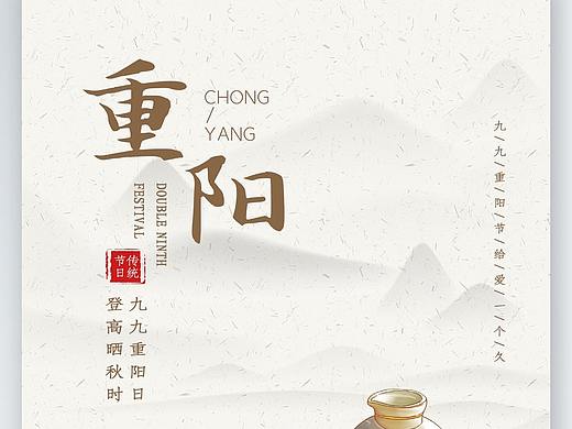 重阳海报