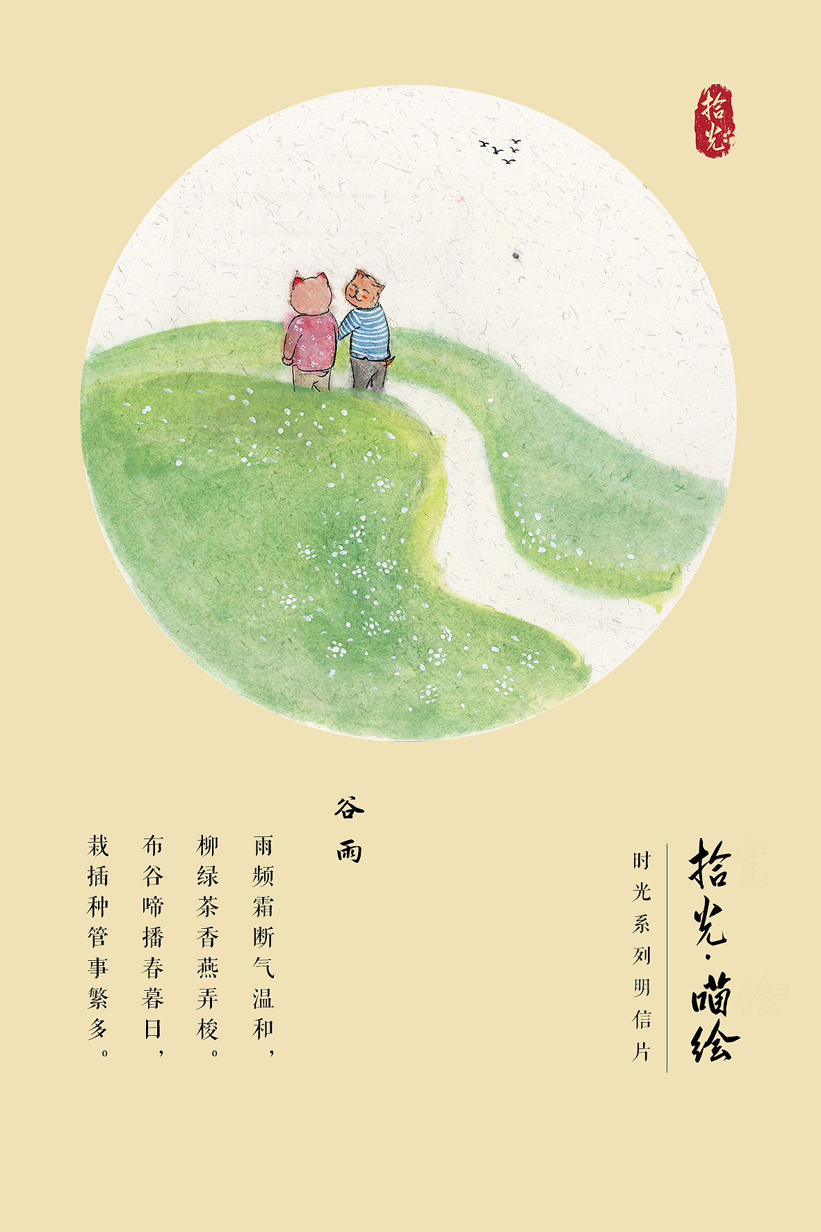 拾光系列明信片（图ZMTUzMTg1NDg4） - 绘本 - 站酷设计师飞鸟累了原创素材 - 站酷ZCOOL